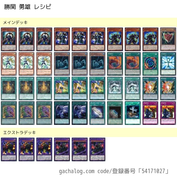 遊戯王ocg 本気の 勝鬨 勇雄 デッキレシピ 使い方